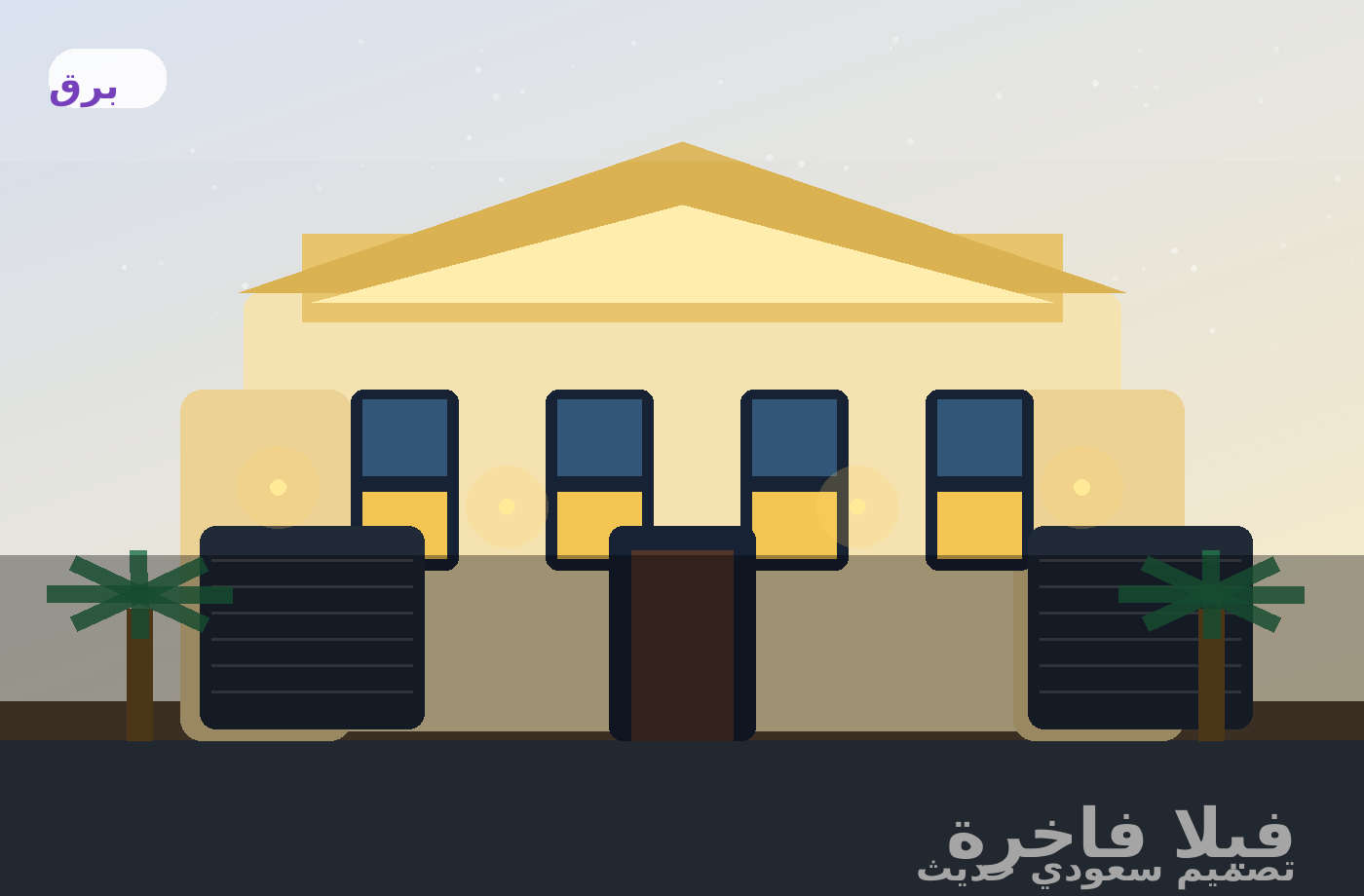 فيلا فاخرة للبيع داخل حد الحرم - مكة المكرمة